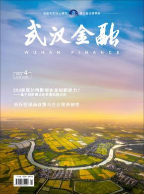 武汉金融期刊